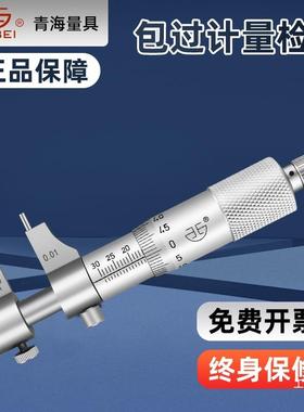 量内千分尺5-30432mm高精孔度螺旋测微器测青微测仪内径内千分尺