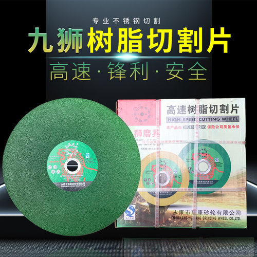 九狮400绿色切割片金属不锈钢树脂超薄砂轮整箱350*25.4大切割片