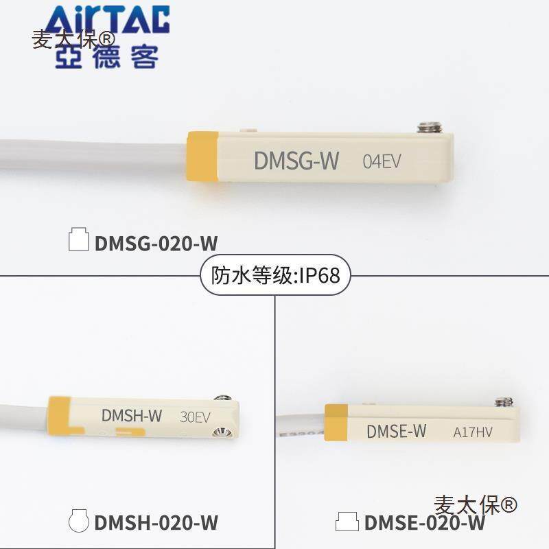 亚德客IP68级水D防MS电子两线磁性接近开关DMS/GDMSH/DMS92025麦E