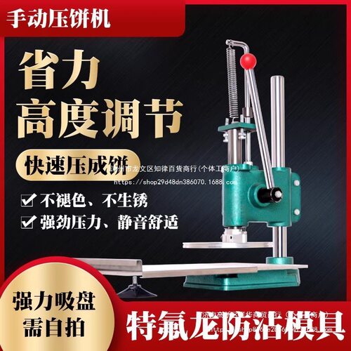 商用手工压饼春卷皮烤鸭成型机
