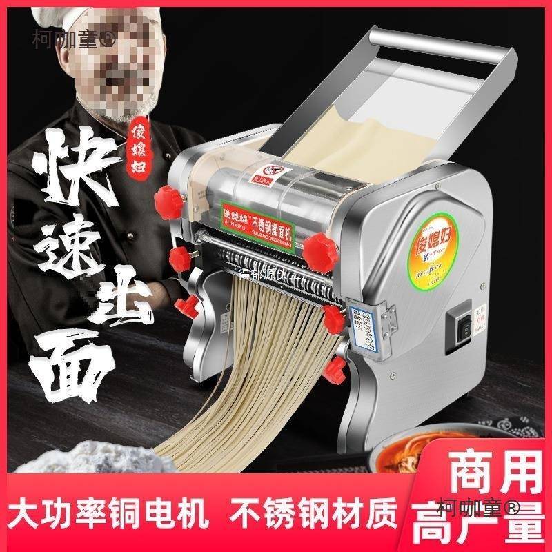 媳全铜电机商小用电动压自面机PYZ妇面条机全动揉面一体机大型麦
