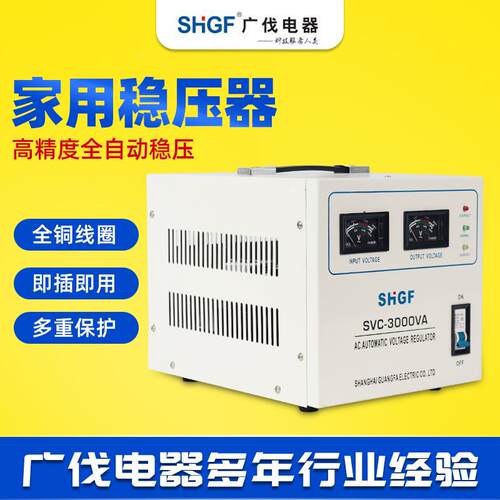 广伐器单相稳压SVC-1000VA全自动2稳0v大功72707率家用出口交流压