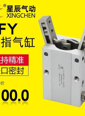 星辰气/动滑台气爪MHL2/0MHF2/HFY/MHDC2-10/16/225-1/SDMP手指气