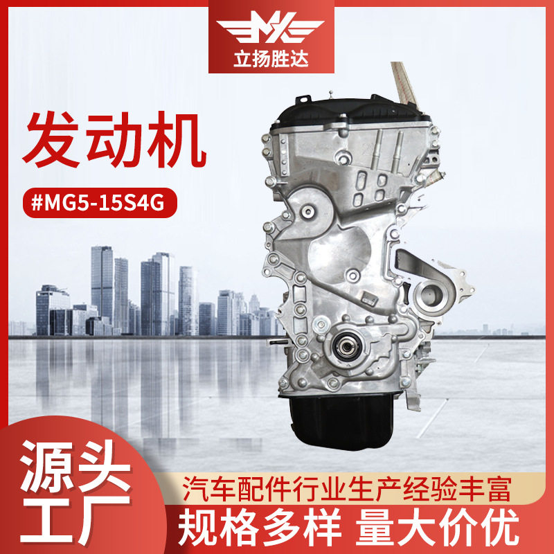 MG5-15S4G发动机总成厂家批发