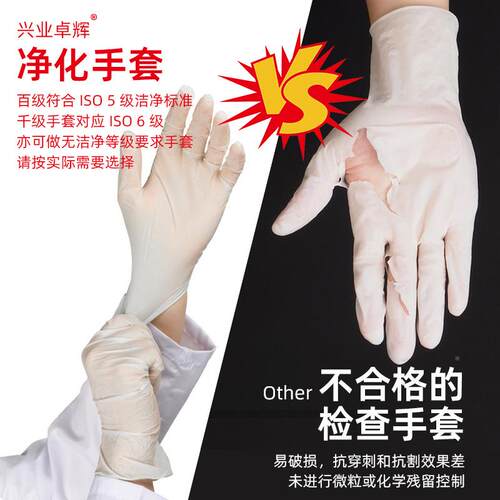 兴业卓辉寸无粉乳胶手套实验室导体专乳用YIR无尘车9间十级半胶手