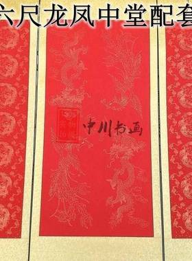 大对红年17539红龙凤仙鹤空堂白中宣纸卷轴祝寿万联婚庆祝寿