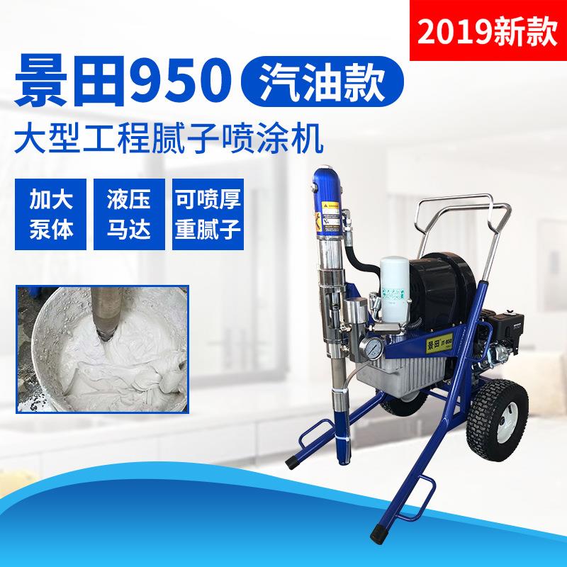 景田90油胶电两用腻子粉95095095喷涂机高压无5机气乳漆油漆工程