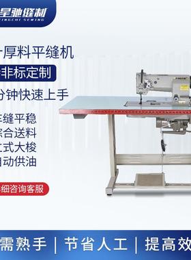 星牌440驰1厚料平缝机车脚三垫坐垫同步综合送97631料单针汽缝纫