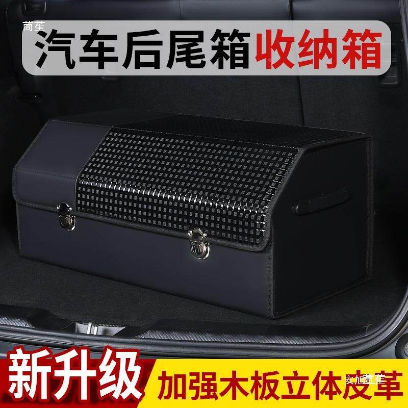 汽车后备箱收纳箱车载盒车车用整理箱尾箱储置物内JJS装饰用物品