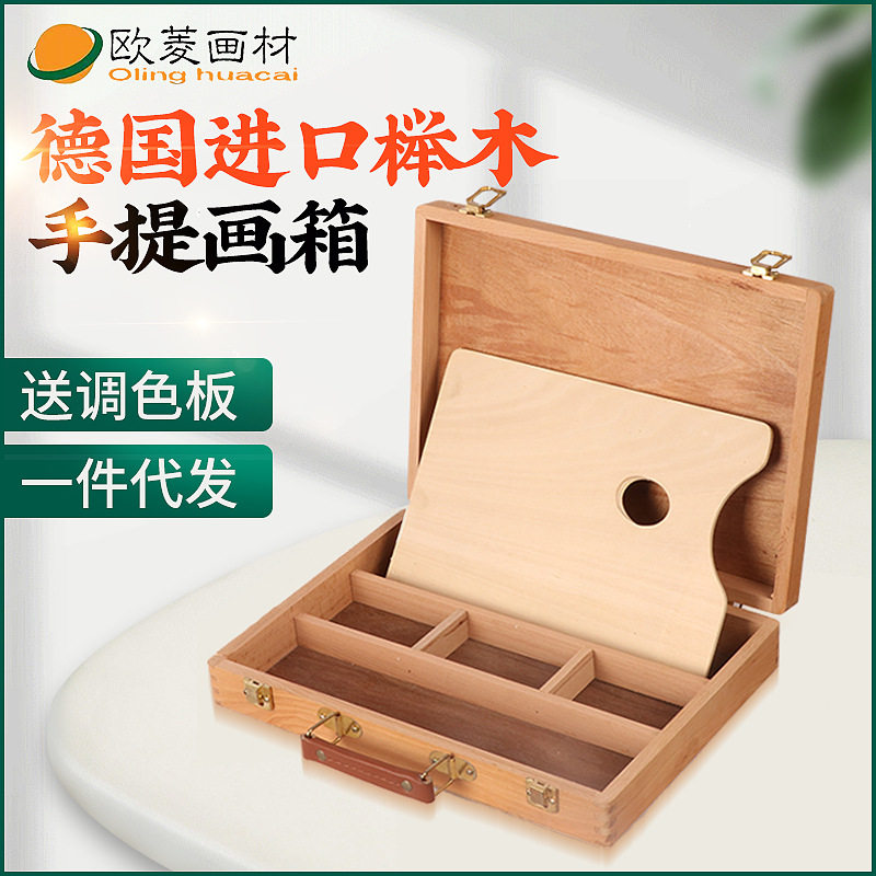 榉木手提欧式画箱 轻便型写生美术工具收纳箱 手提简易工具油画箱