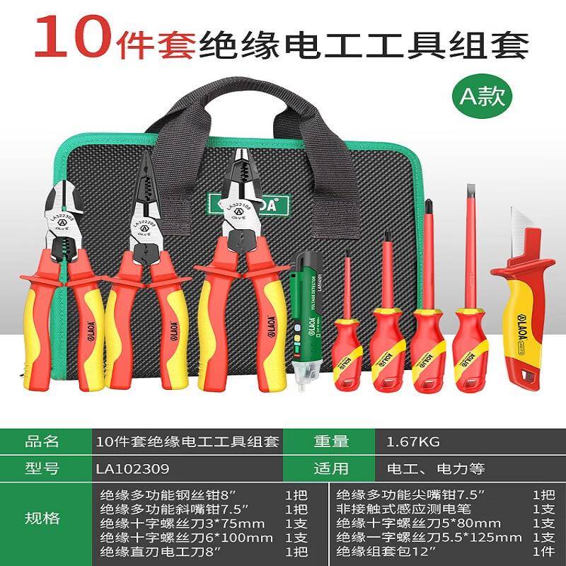 LAO老A套LA1A0209绝缘工具装德国VDE高HPQ压认证专业维修3套装10