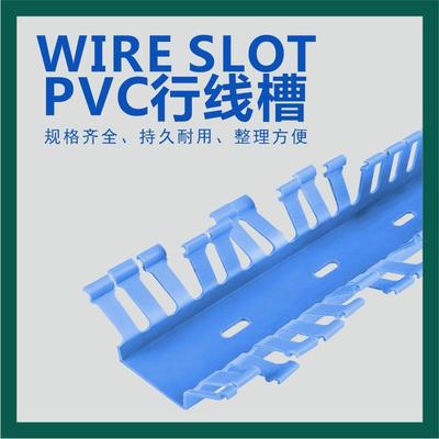 蓝色PVC塑料行线槽行装绝电柜箱线槽灰色防火缘阻NYR燃走明线槽