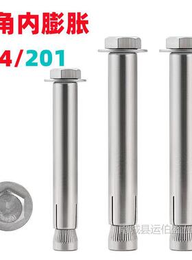 304201不锈钢置内UPU式膨胀螺丝外六角/内膨胀螺栓内m6m8*60m1爆0