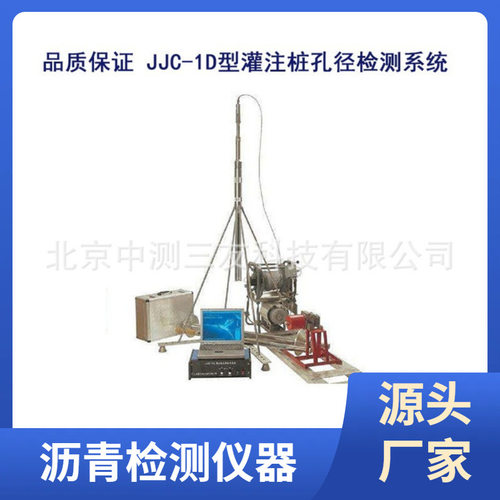 JJC-1D灌注桩孔径检测系统