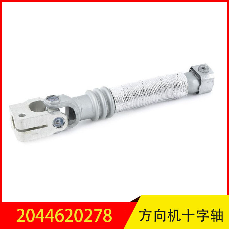 2044620278奔驰方向机十字轴