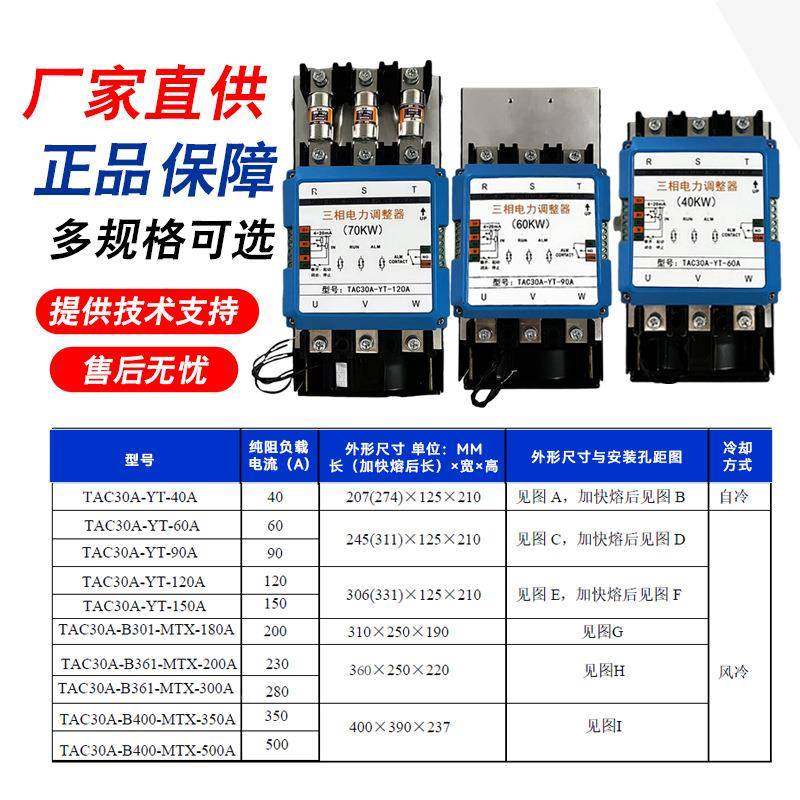 希曼顿TAC30A-YT-60A三相电力调整器RTAC30A-72219YT-150+K0TAC3A