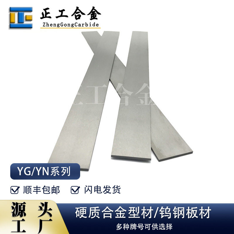YG10X硬质合金钨钢薄片钨钢长条钨合金刀条木工刀条