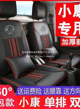 东风小康K1348301C31D1D52C32K05SK032C1C55双排单5排货车皮座套
