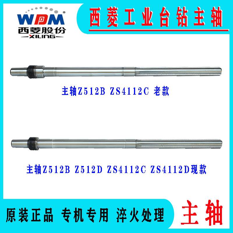 西菱台钻主轴406B Z512-2 Z512BZ516 Z4120 Z4125 ZS4125钻床配件
