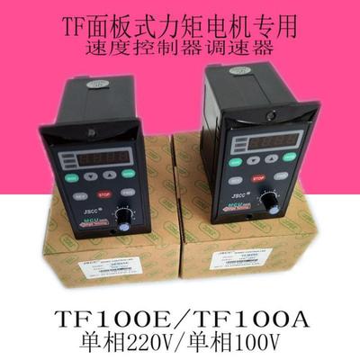 JSCC/精研调速器面板驱器力矩机控制器T动F式10824510E速度单电相