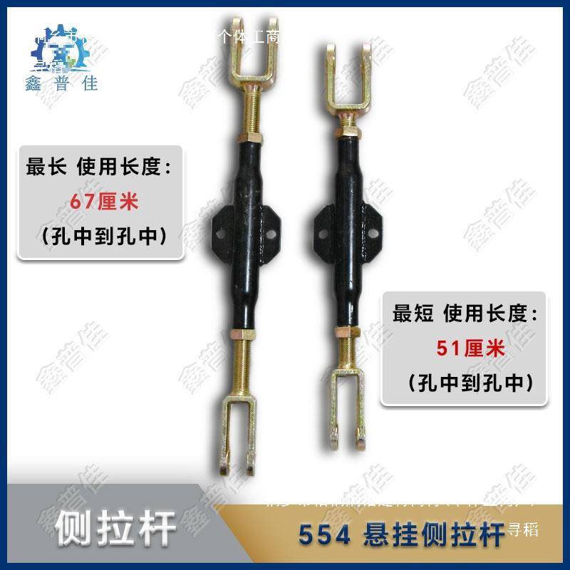 404-454-504-554-悬挂侧拉杆提升杆拖拉机后悬挂配件