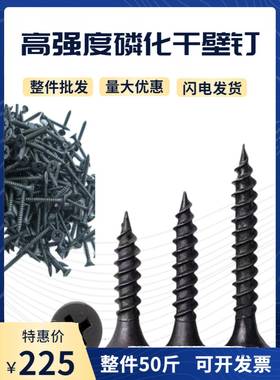 高强工度膏干壁钉自丝攻螺黑色十字平头螺丝钉木石77224板M3.5自攻钉
