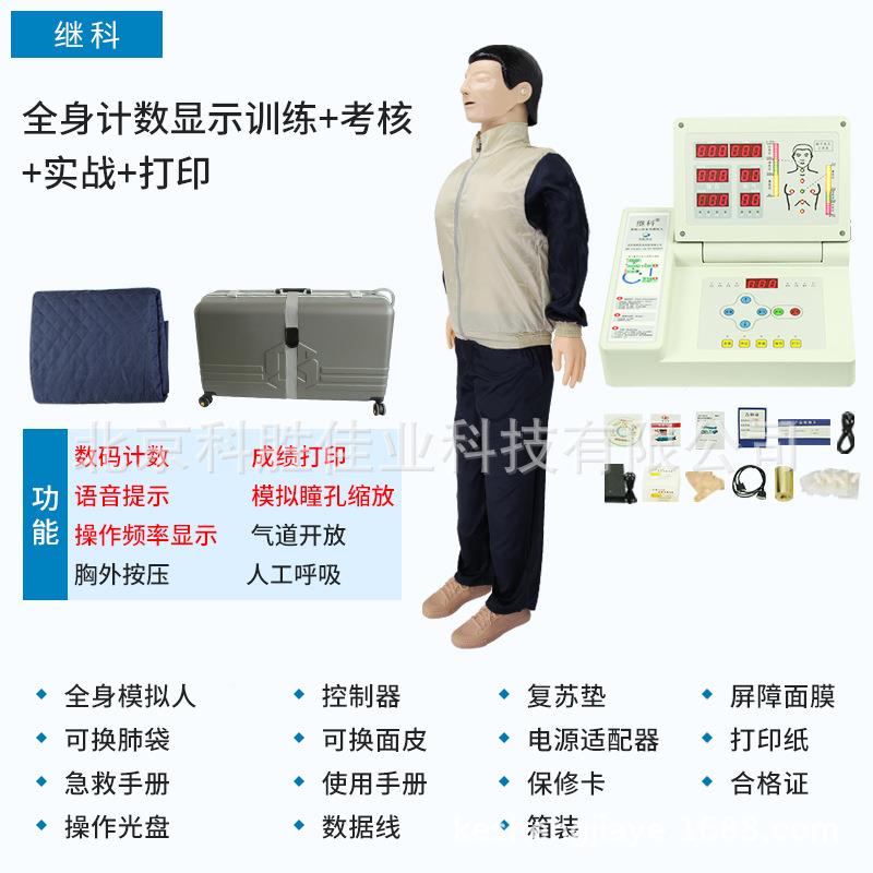 全身肺半心复模苏模拟人身胸外按压吹气练习假人型820计数显示