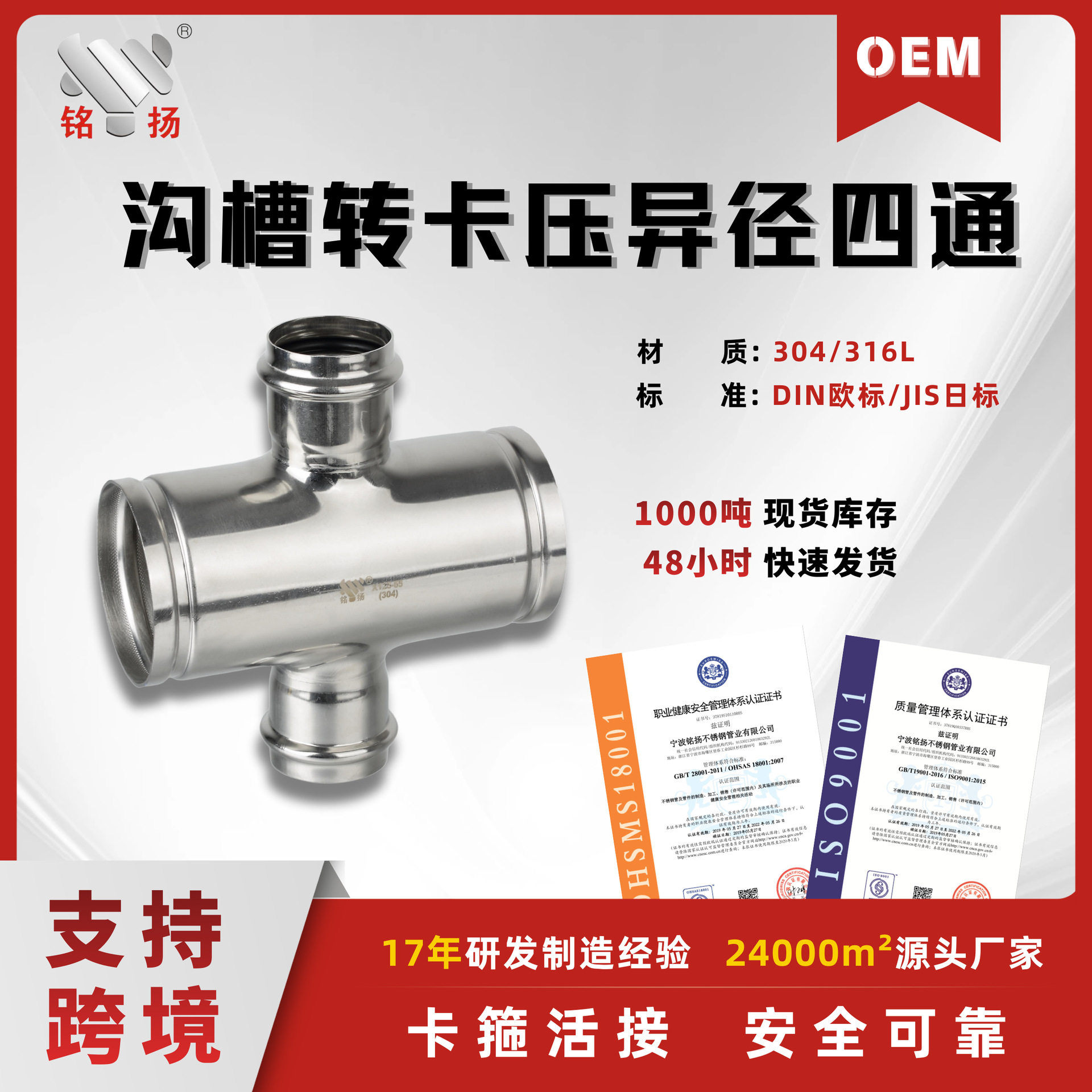 源头厂家 304/316L 不锈钢沟槽转卡压异径四通 薄壁水管快接配件