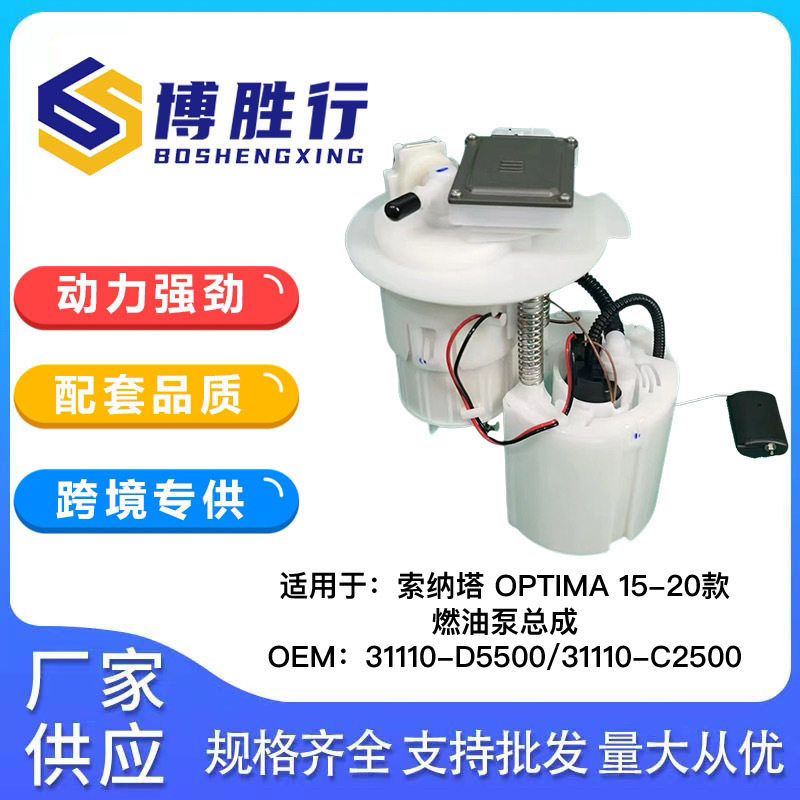 现代索纳塔OPTIMA燃油泵总成
