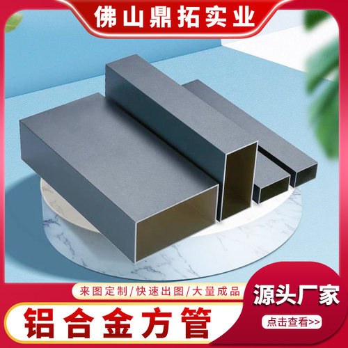 凉亭铝方管铝方通室内外隔断幕墙铝扁管铝合金方管型材样品