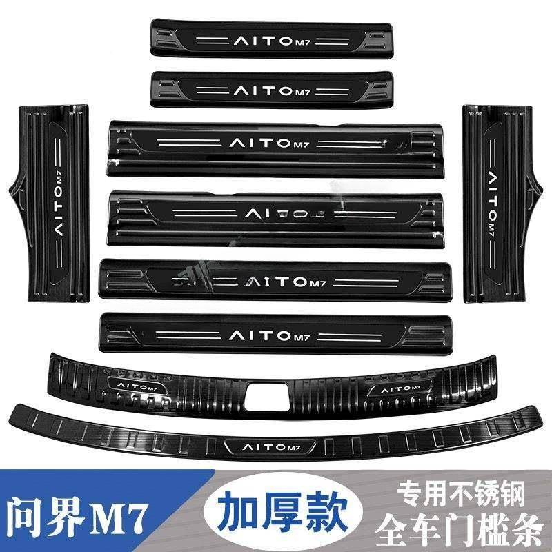 4款问界M7门条迎宾踏2板后槛备PDD54775箱护板不锈钢装饰保踩护贴