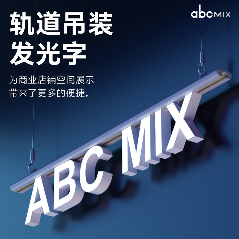 轨道吊装霓虹发光字高150mm
