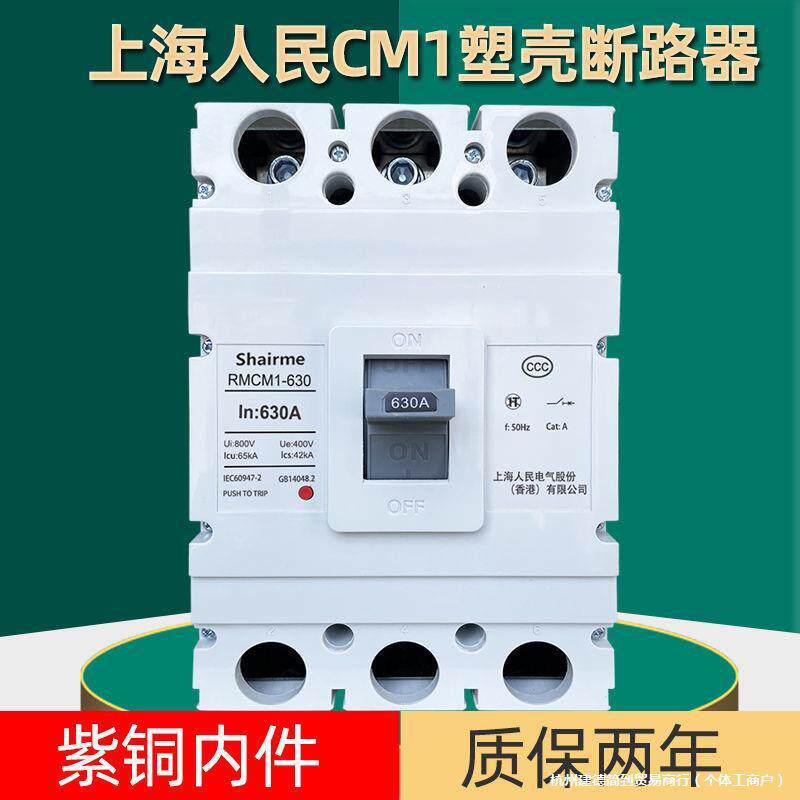 上海人民R15117MCM路10塑壳断式漏电器40A空开带漏保3P三相四线4P