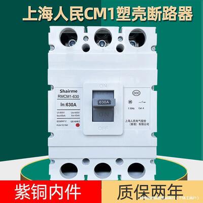 上海人民R15117MCM路10塑壳断式漏电器40A空开带漏保3P三相四线4P