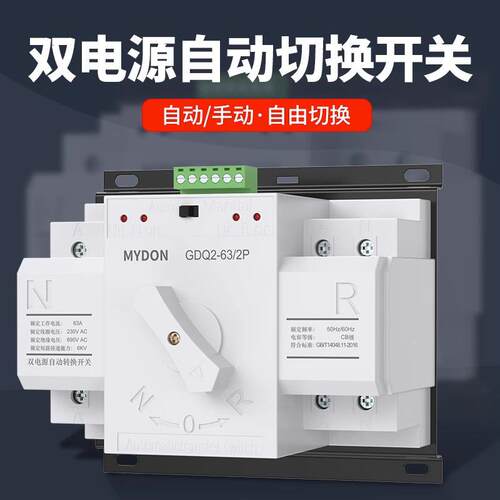 切双电VOB源自动转换开关2单相智能转换开P关迷你型自动换开关