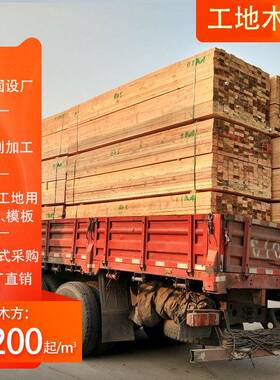 木方家工板地工程建筑用条厂子白松杉实木云松木垫木跳支模3米NYN