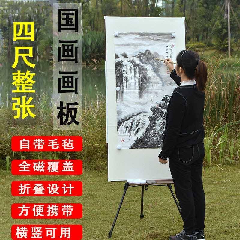 四尺整张71x1F8758H8T42国画写生板画板画工架套装毛毡磁性折捷叠