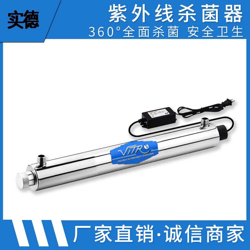 紫外线杀菌器2分管家用型水处理纯净水设备消毒器流式不锈钢