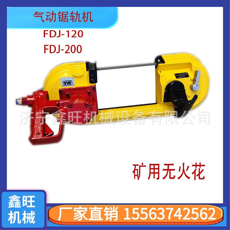 563手持式用风动带锯F2DJ-00/12轨0气动锯轨机多用途矿钢切割机