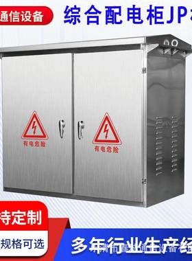 户外柱上式不锈钢P柜综农合网配电柜综合柜JJP-80906变压器电容补