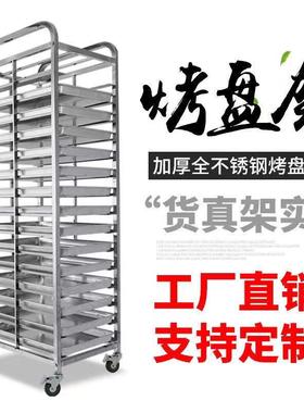 不锈钢MXC烤盘架车子多层盘架商用网晾面包烤架冰箱托盘架饼盘车