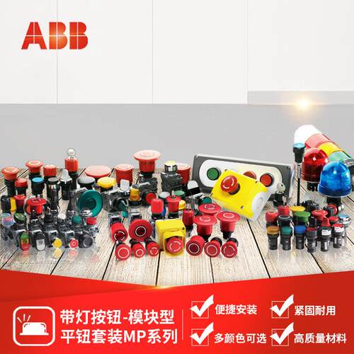 AB无品牌/P2锁自型平B钮套装M(带灯)MP2-42C-11;10060179