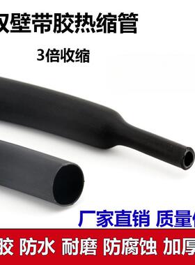 带胶热缩管绝F756H66T缘套线管加电工接线厚软管电缩保护套三倍热