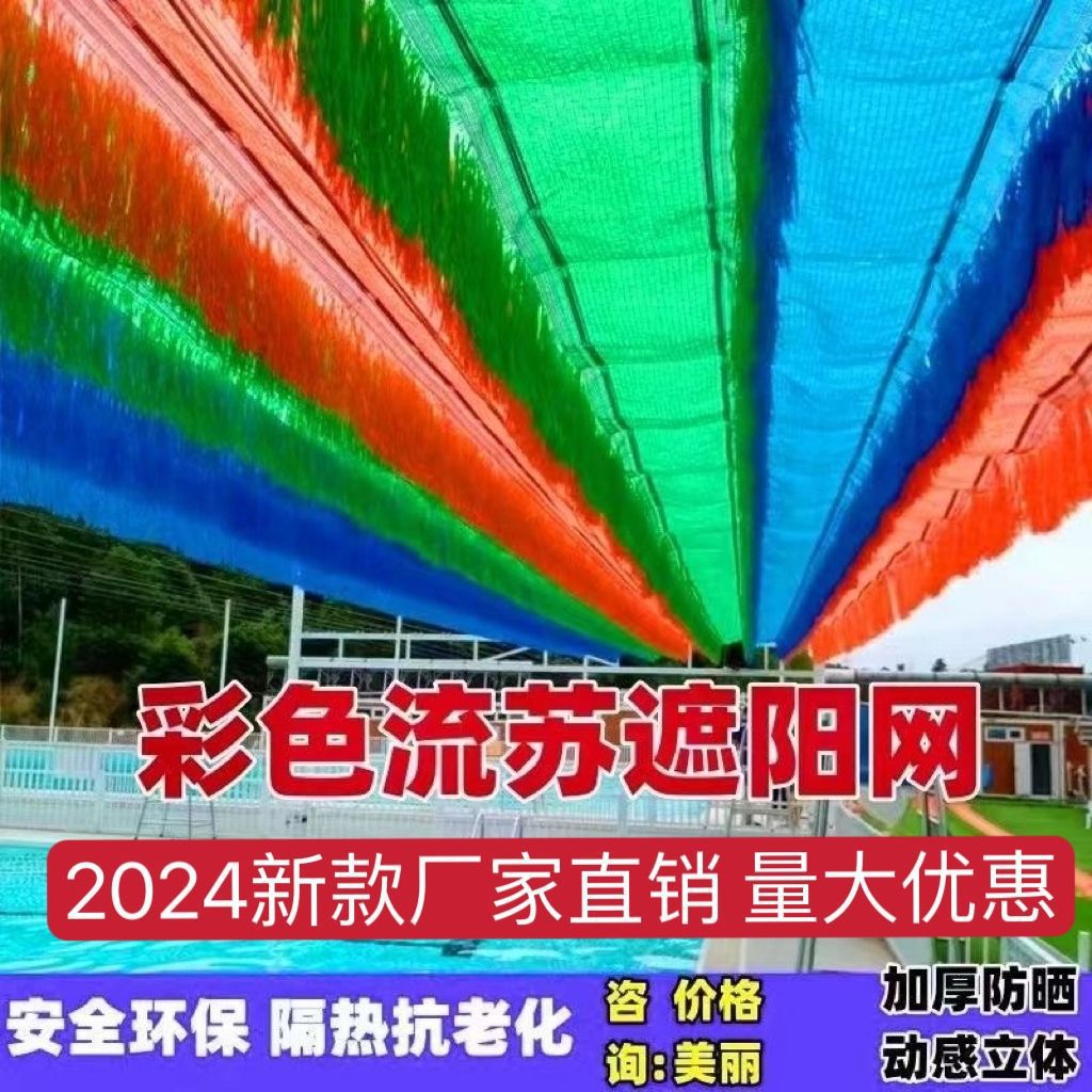 七彩户外防晒遮阳网幼儿园用