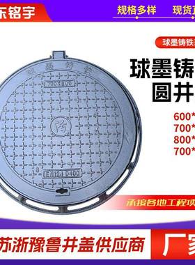 球51651墨铸铁井盖00500*雨水市政电4力通信墨球铸铁圆形井盖