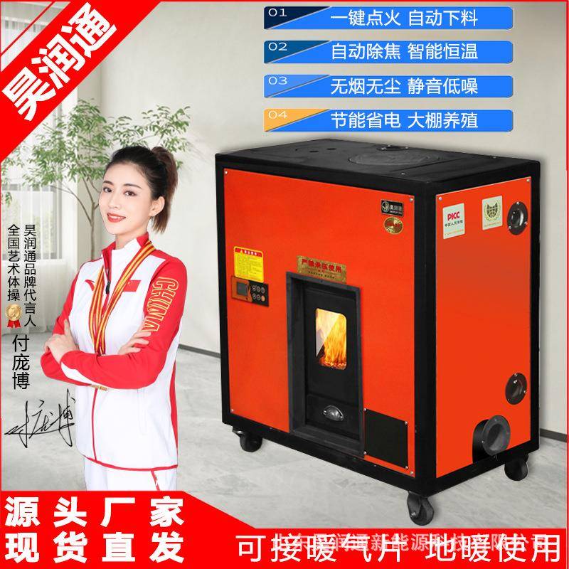 物质颗粒节能环保室自动智能水暖炉内暖气片地生暖暖家用采4RJE00