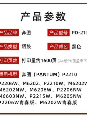 原装4859奔图PD-N213硒鼓P2210/P206W/M6603NW/M6墨202M62022NW粉