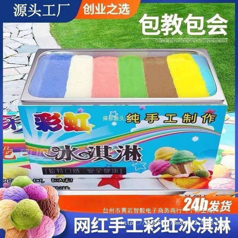 网红七彩淇箱淋机器彩纯虹手工摆摊保温子TIT甜筒冰冰激凌商用小