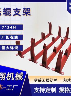 输送传带送机配调件TDII型调心支架槽型托辊支上架上下偏托TNO辊