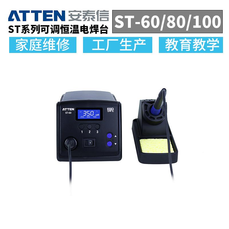 ATTE/安泰信N电焊台TT-60/SYQUT-80/S-10S0休眠维修恒温可调温电